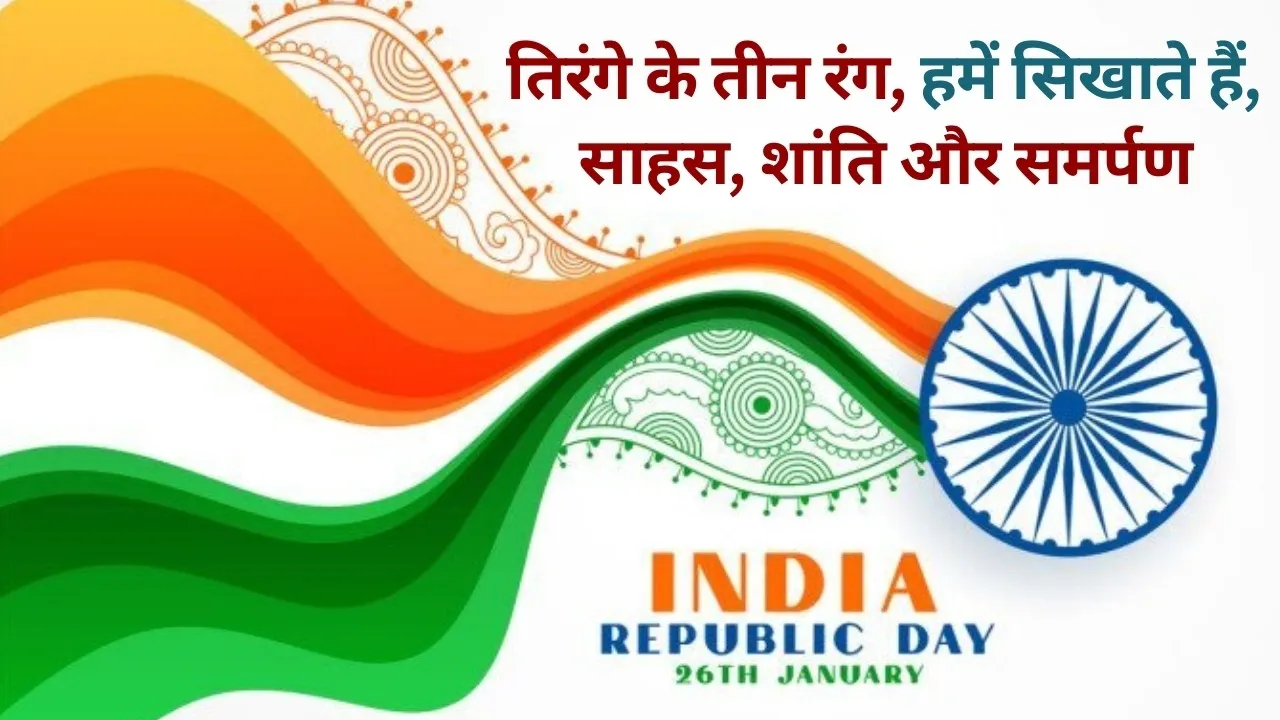 happy republic day 2026 Wishes gantantra diwas ki hardik shubhkamnaye