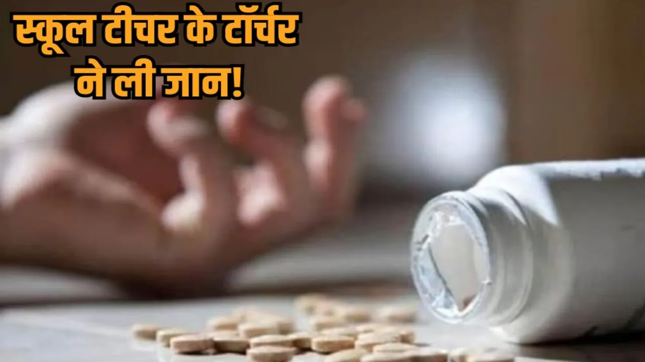 madhya pradesh jabalpur ranjhi 9th class student suicide teacher harassment allegation hindi news zvj