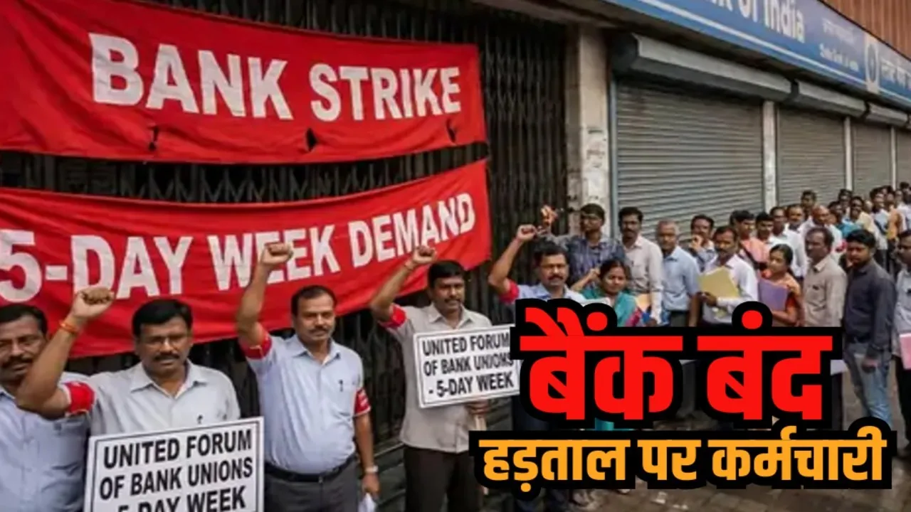 MP Bank Strike 5 Day Week