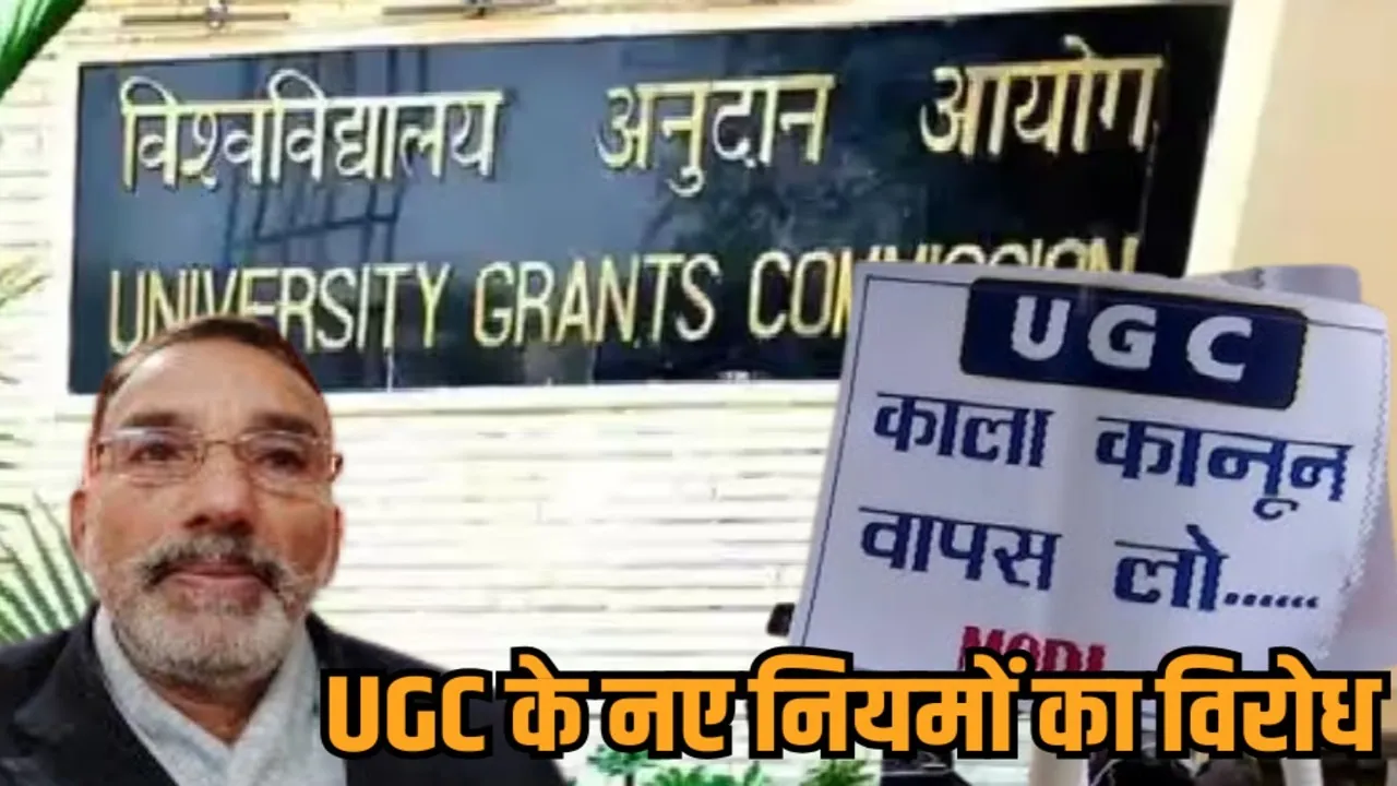 ugc new regulation 2026 sapaks party protest hiralal trivedi bhopal hindi news zvj