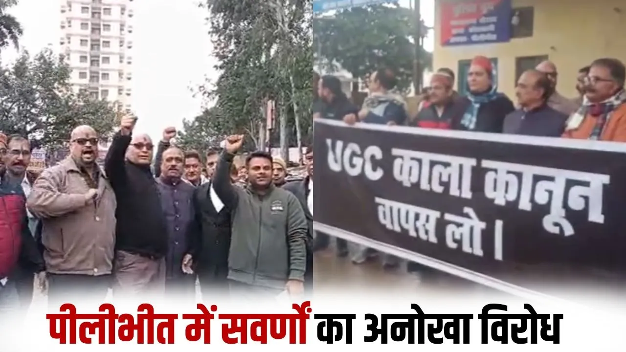 pilibhit-ugc-protest-savarna-samaj UGC new rules hindi news zxc
