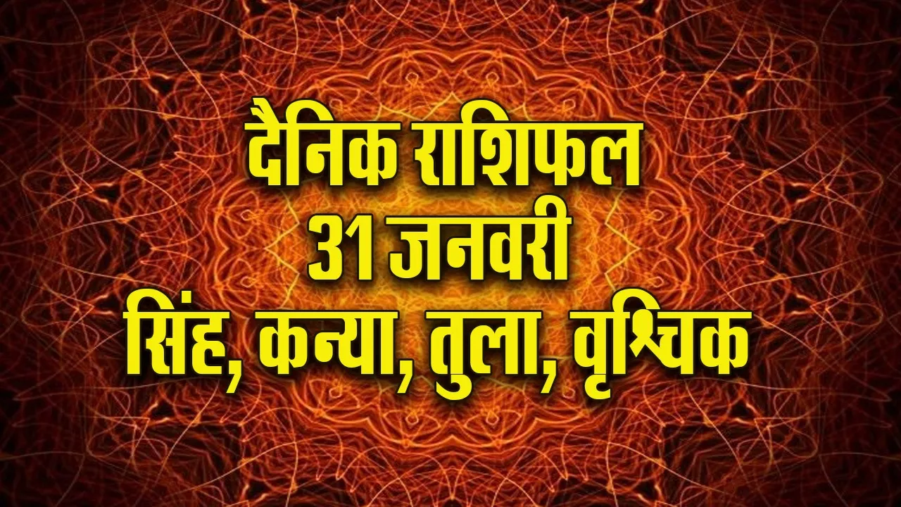 Aaj ka Rashifal 31 January 2026 dhanu makar kumbh meen   Dainik Rashifal updat 2