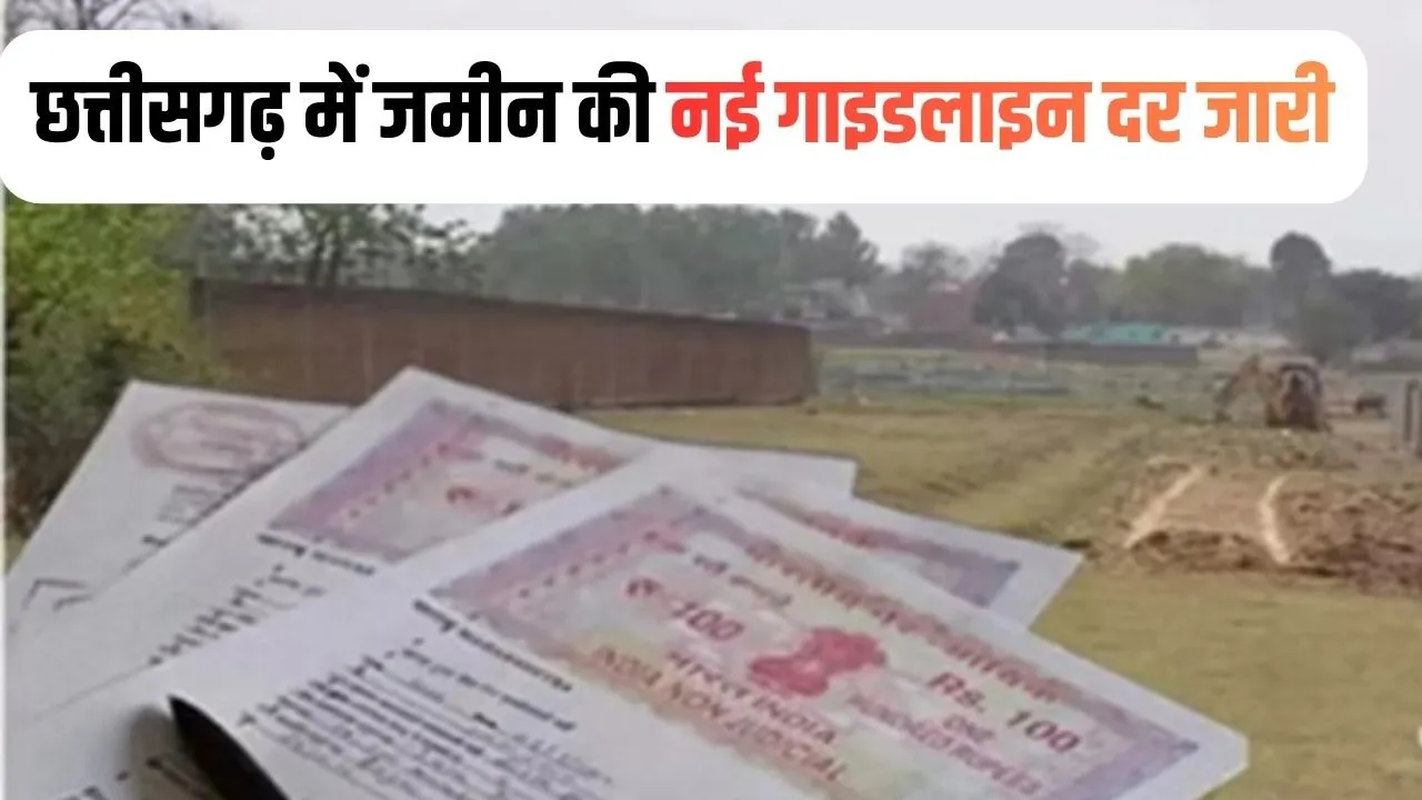 Chhattisgarh New Property Guideline