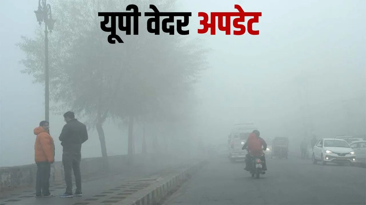 up-weather-update-dense fog-alert rain-forecast 1 and 2 Febraury-january-2026 hindi news zxc
