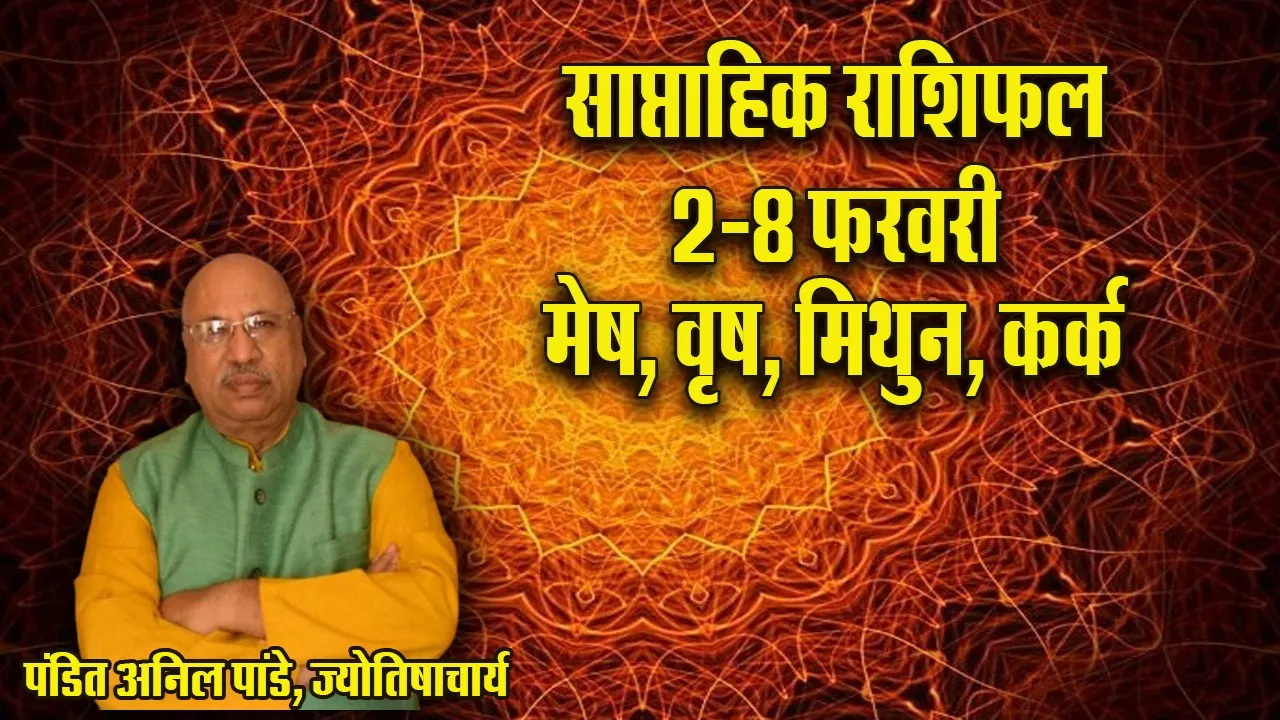 Weekly Horoscope 2-8 Feb  2026 Saptahik Rashifal mesh vrash mithun kark