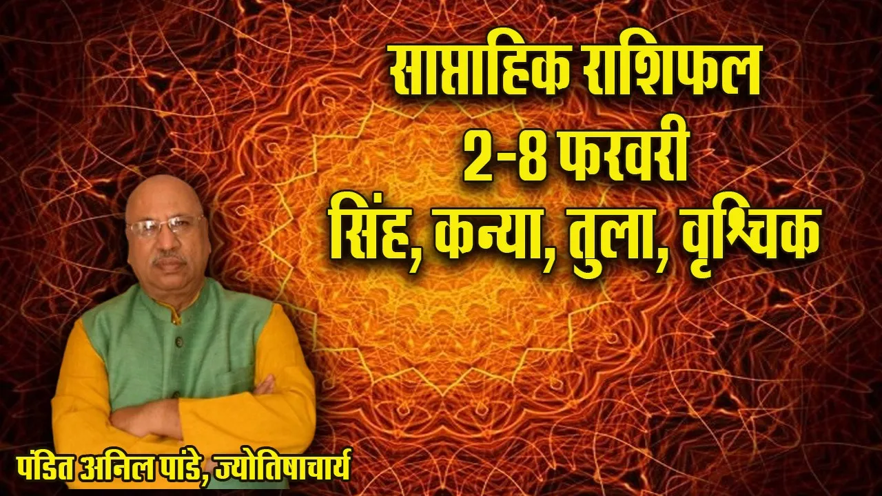 Weekly Horoscope 2-8 Feburary 2026 Saptahik Rashifal singh kanya tula vrashchik