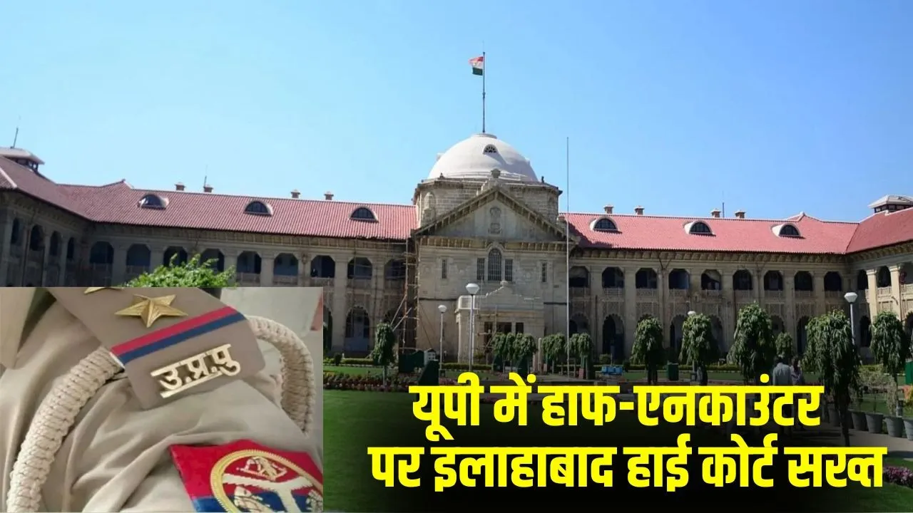 _Allahabad HC on Police Encounter Sp Ssp ranks officer pressurise city magistrates hindi zxc