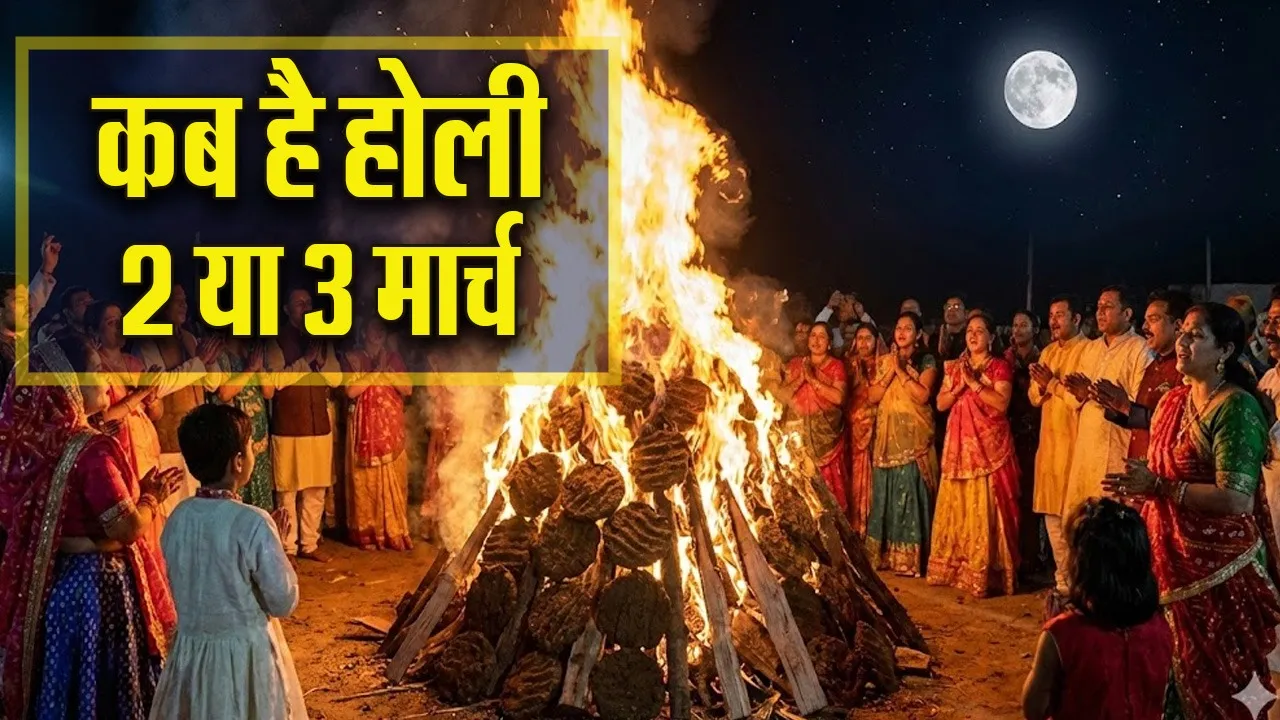 Holi 2026 Kab hai 2 ya 3 march holika dahan muhurat bhadra kaal