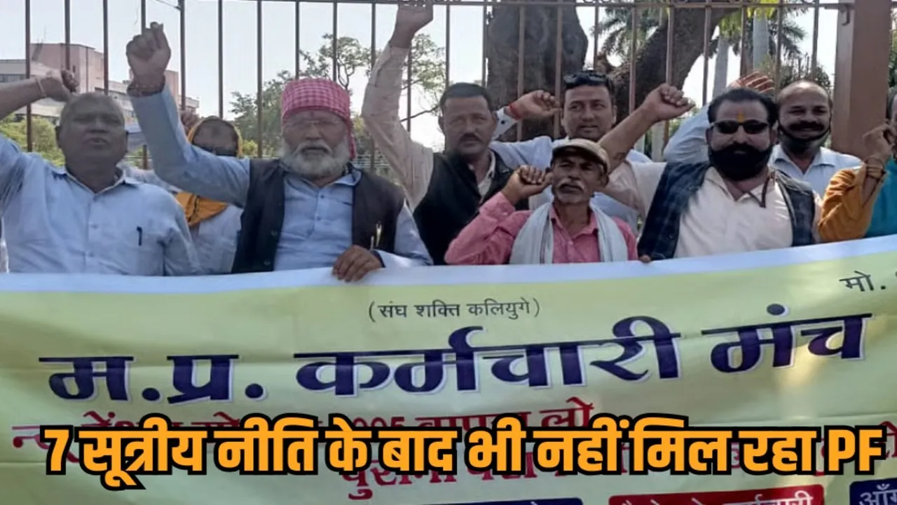 madhya pradesh daily wage workers pf issue employee union protest warning cm letter hindi news zvj