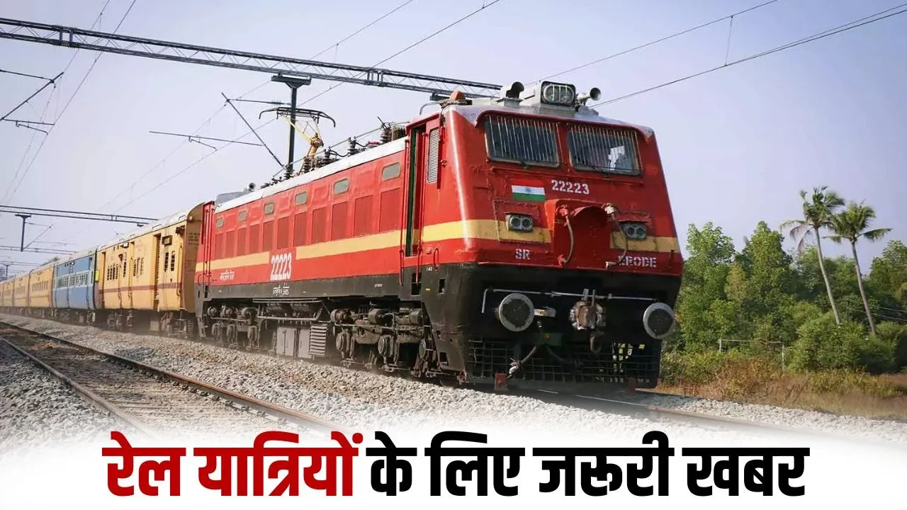 railway-news-bareilly-train-schedule-changed-jammu-trains-cancelled hindi zxc