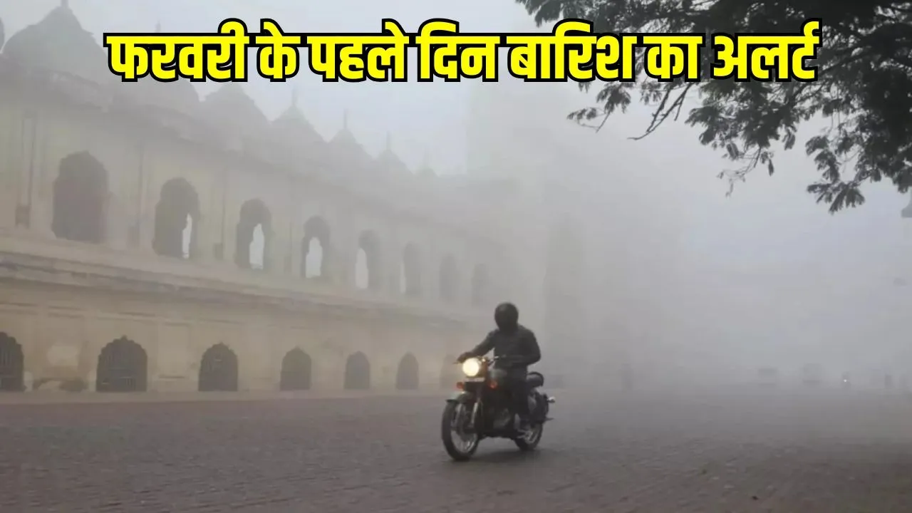 up-weather-update-dense fog-alert rain-forecast 1 and 2 Febraury-2026 hindi news zxc