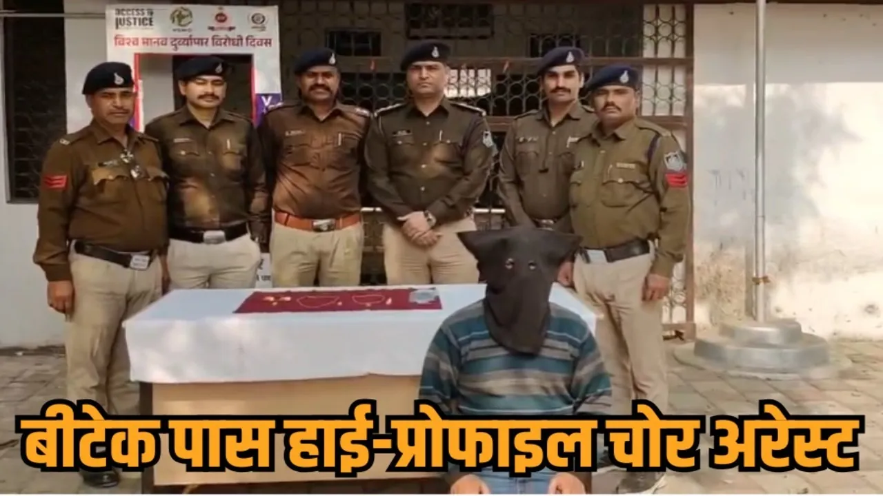 Bhopal GRP High Profile Thief Arrest