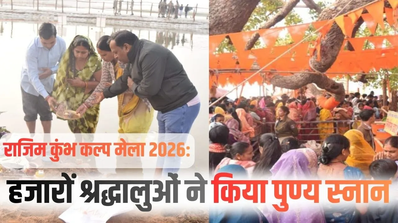 Rajim Kumbh Kalp 2026