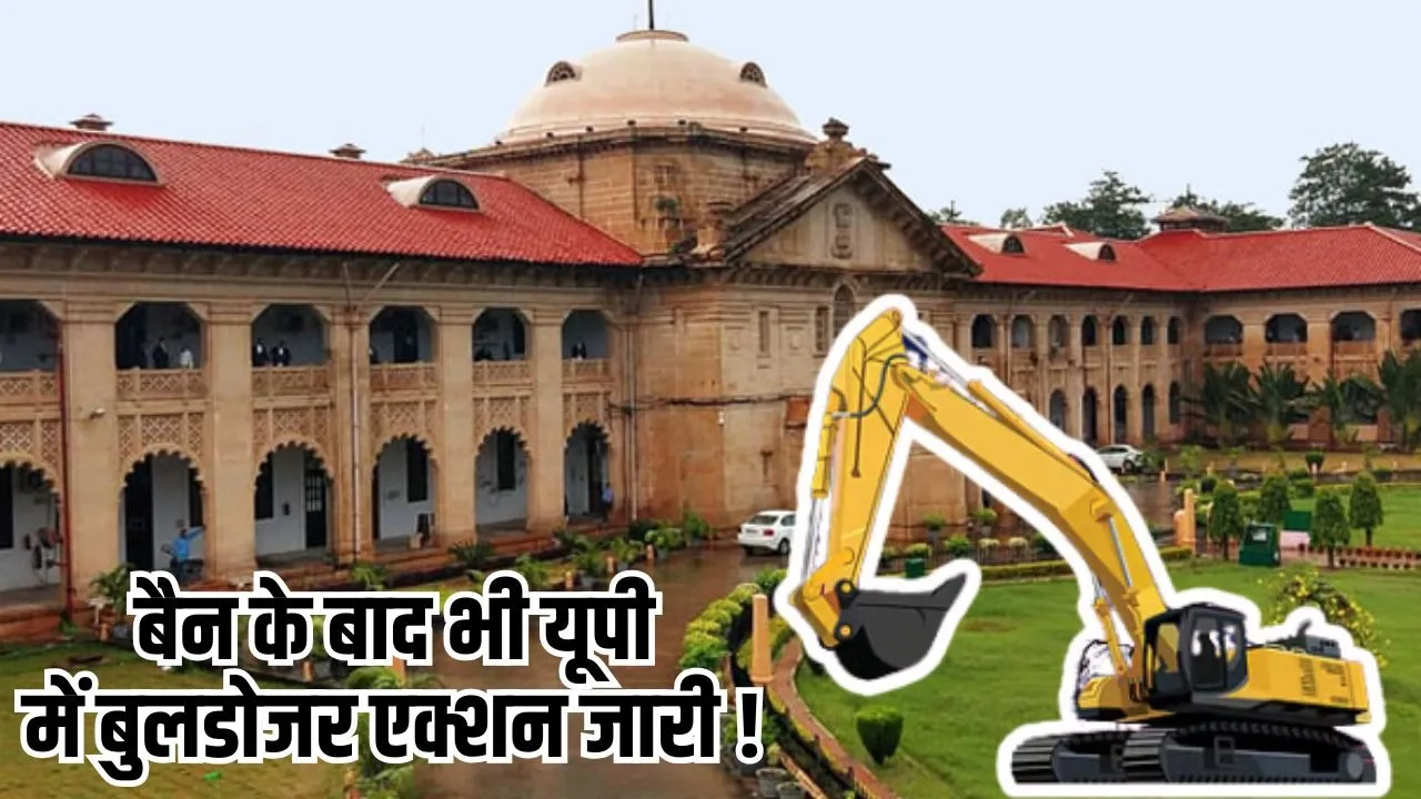 Allahabad High Court on Buldozer action after supreme court ban bulldozer karyavahi up sarkar hindi zxc (1)