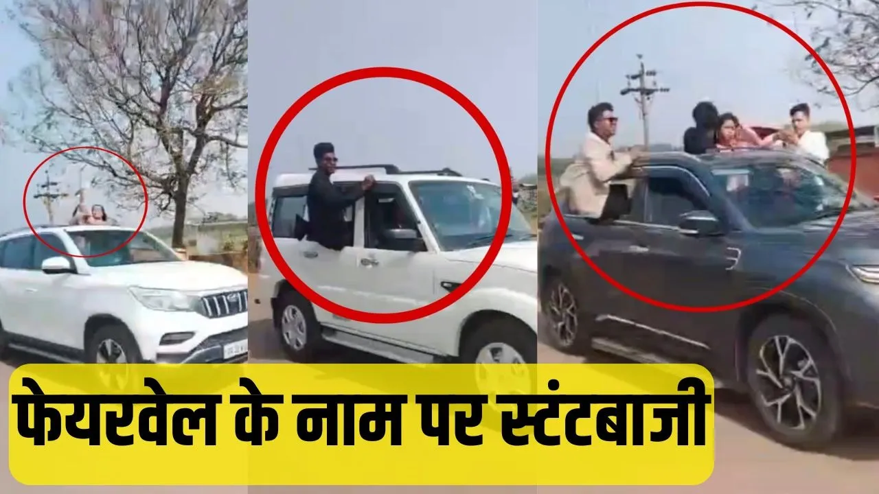 Balodabazar Farewell Party Stunts