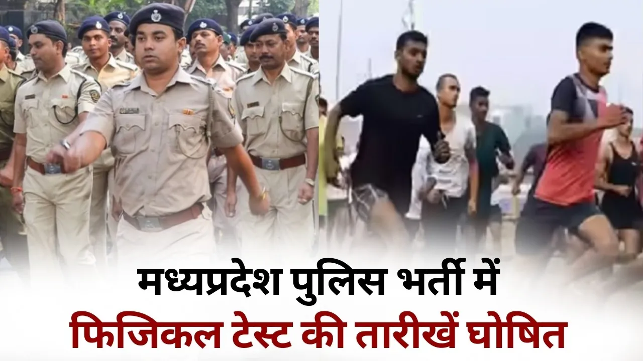 MP Police Constable Physical Proficiency Test