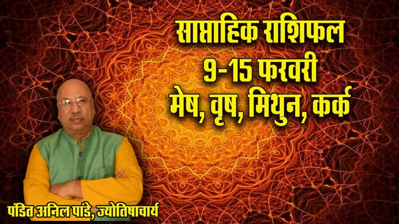 Weekly Horoscope 9-15 Feb  2026 Saptahik Rashifal mesh vrash mithun kark