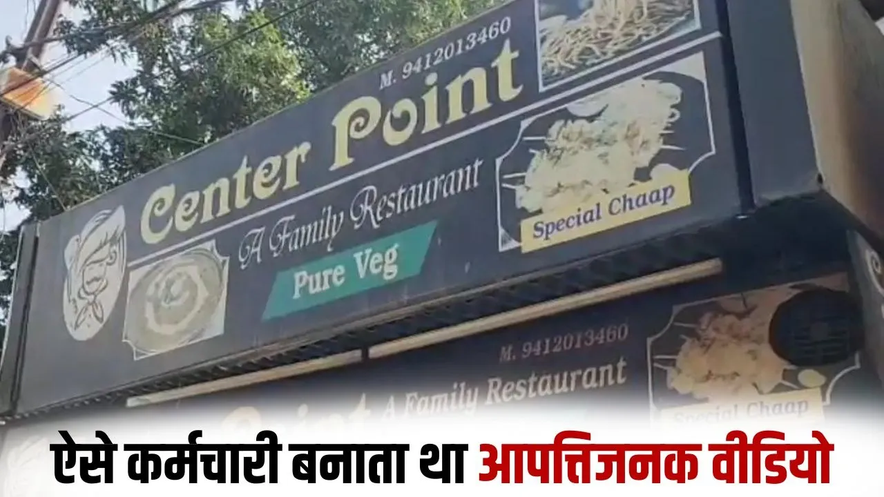 bijnor-restaurant-obscene-video-blackmail-case hindi zxc