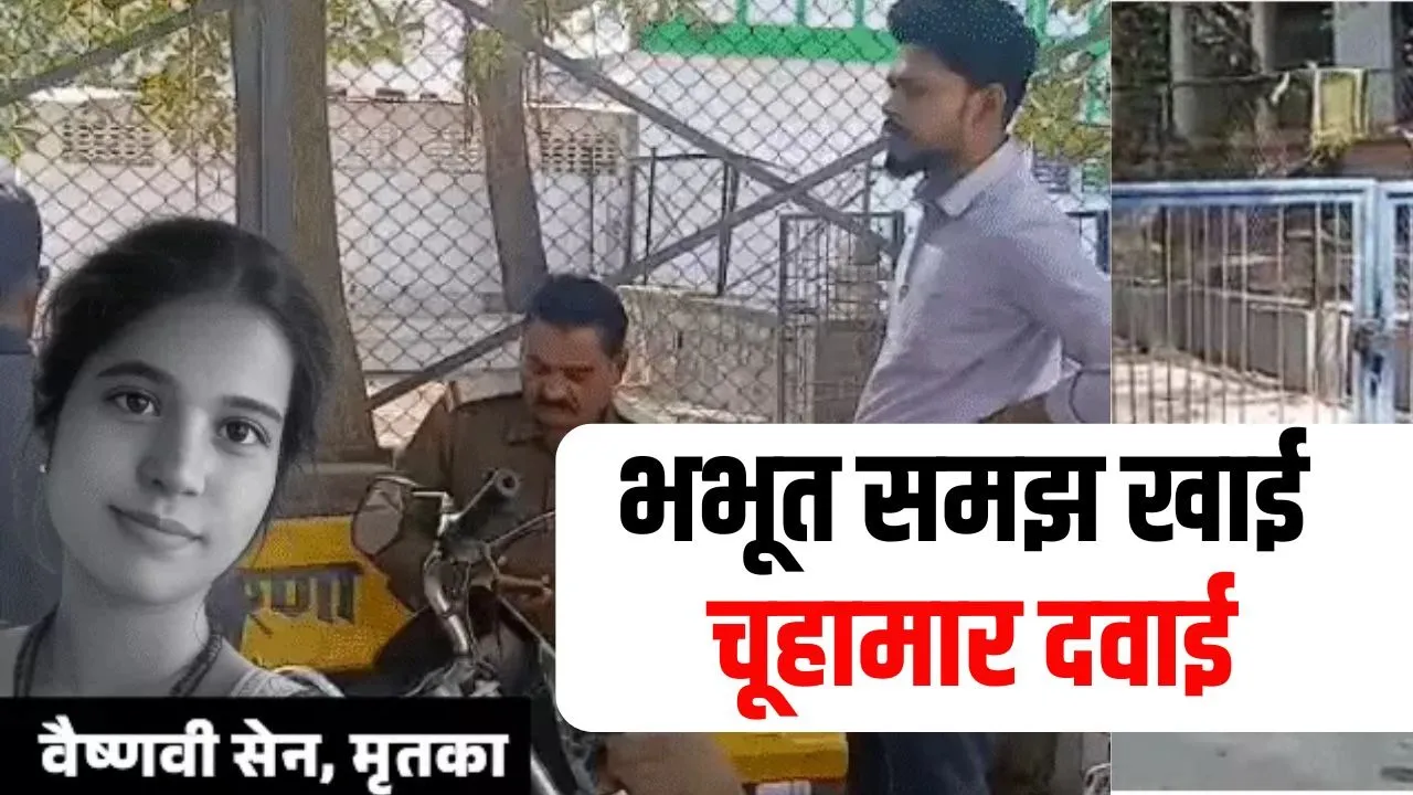 Bhopal12th Student Death