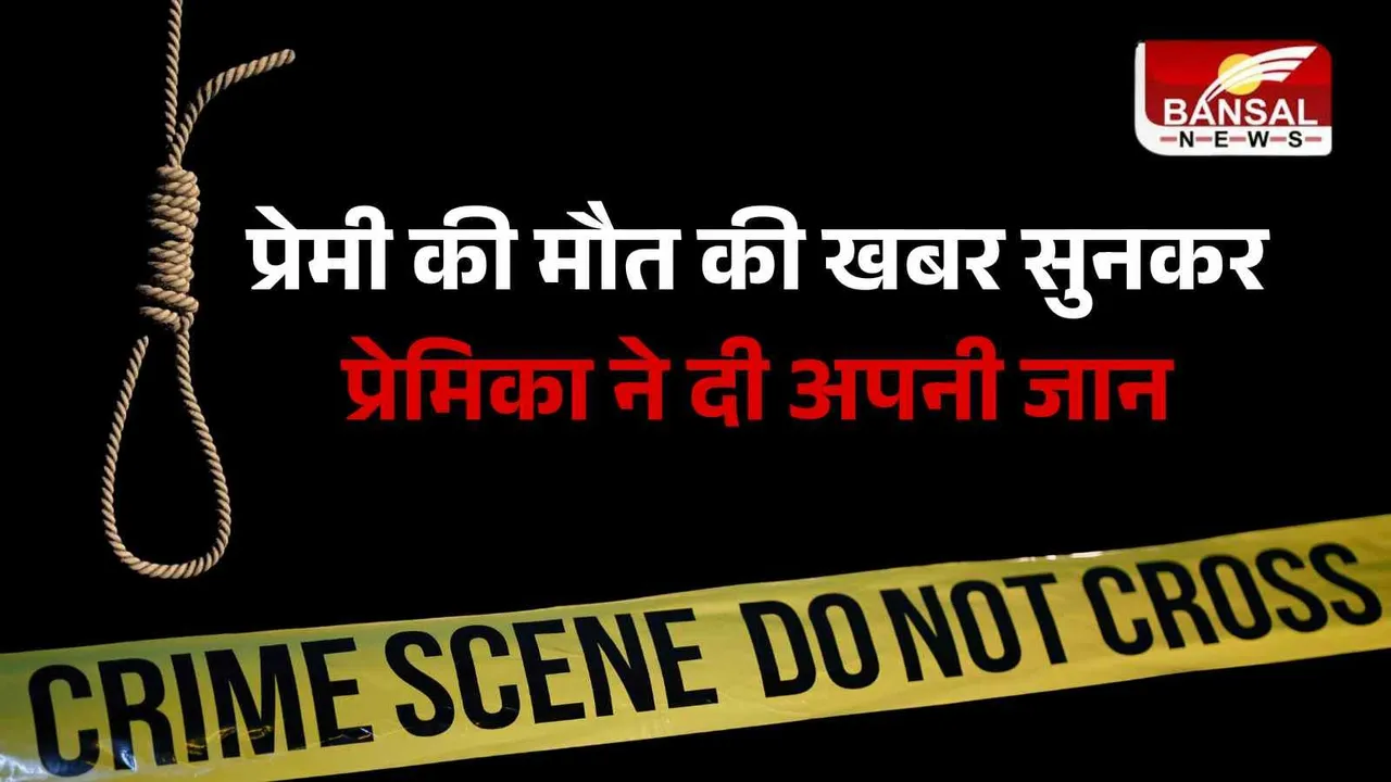 CG CRIME NEWS BOYFRIEND GIRLFRIEND SUICIED