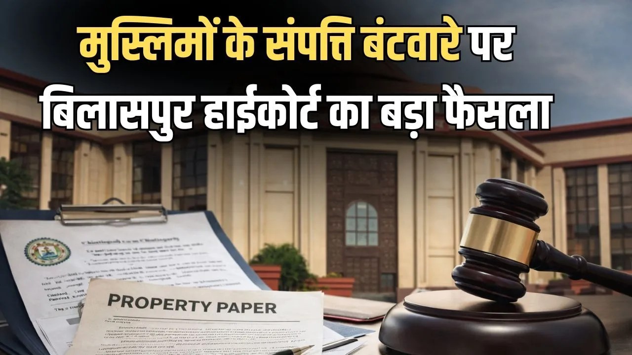 Chhattisgarh High Court