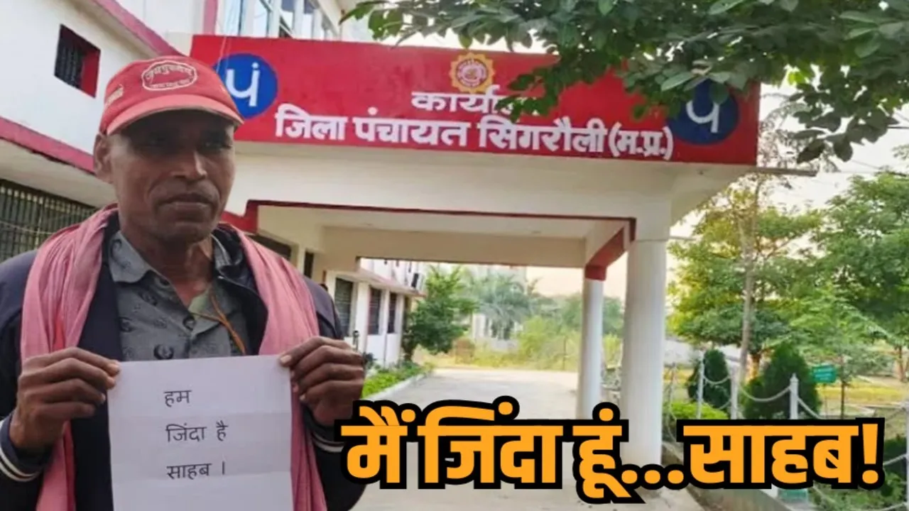 mp singrauli news man proves alive wife taking widow pension maintenance allowance