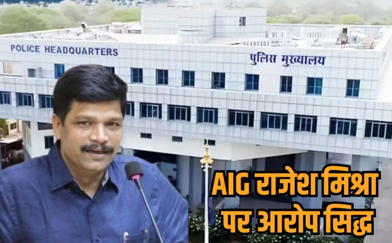 mp police aig rajesh mishra guilty sexual harassment fraud fashion designer case hindi news zvj