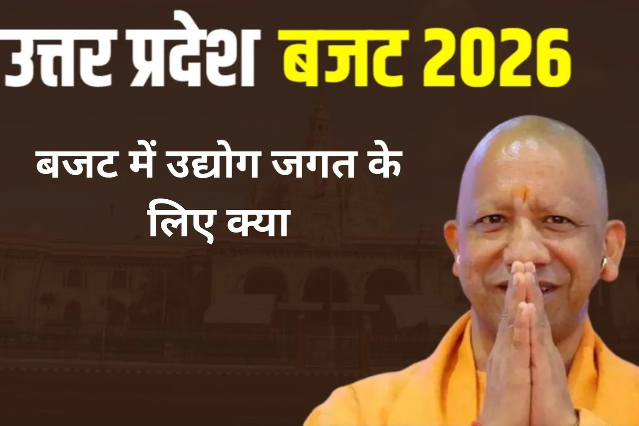 UP Budget 2026 For MSME