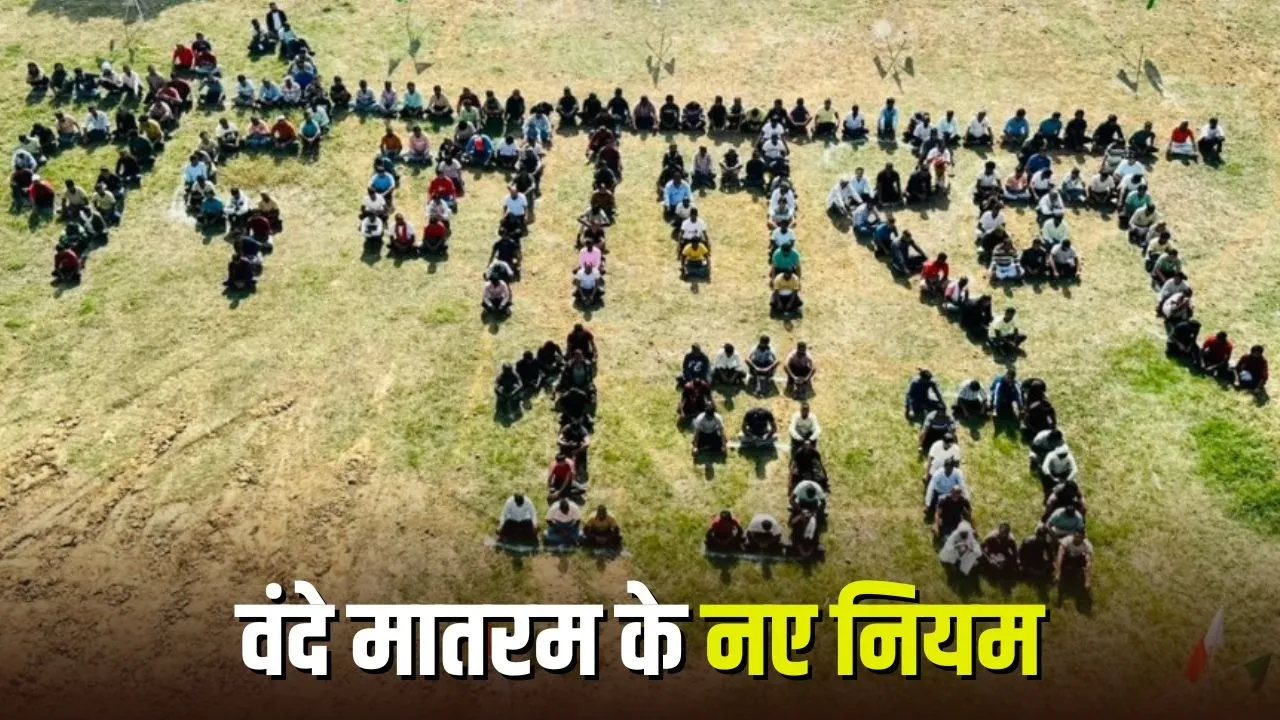 Vande Mataram New Rule