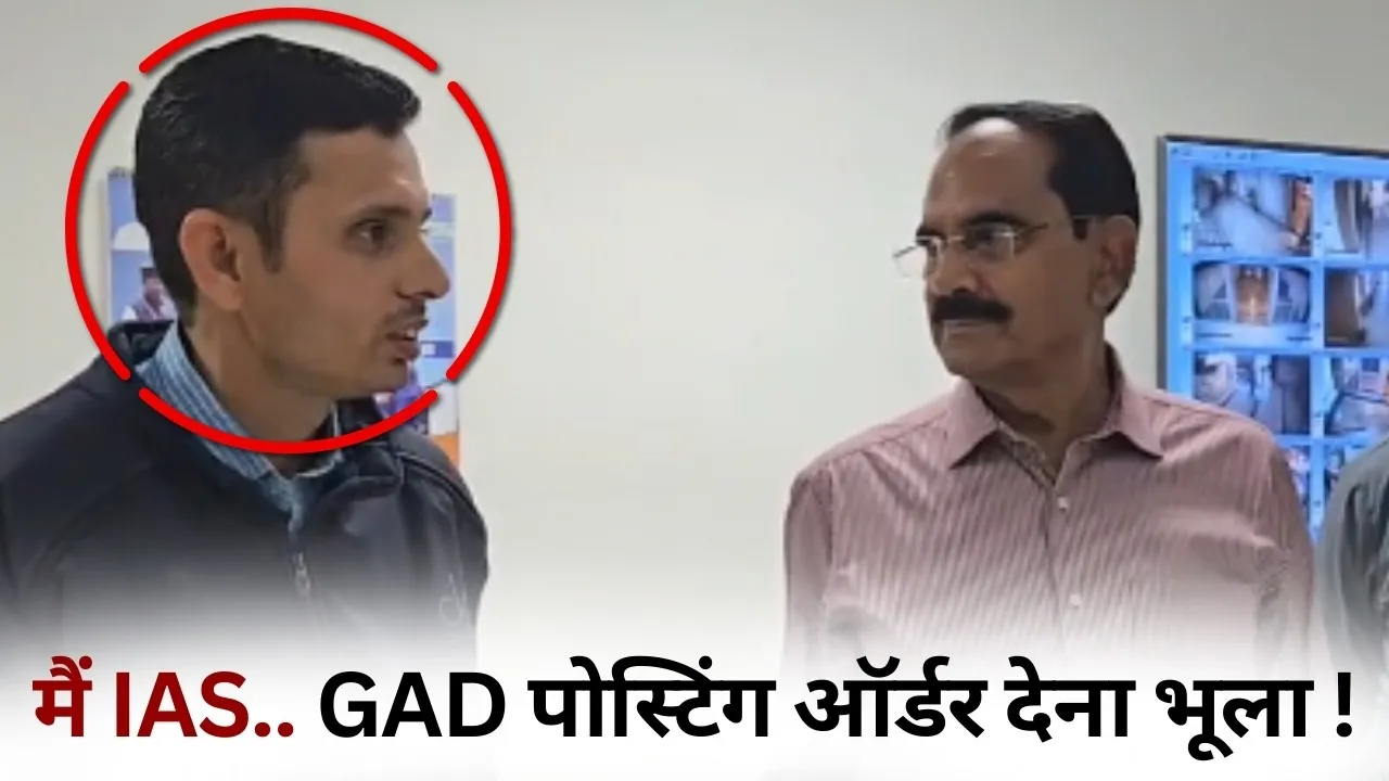 Bhopal Fake IAS Yogendra Singh Chauhan ministry Bhopal hindi news