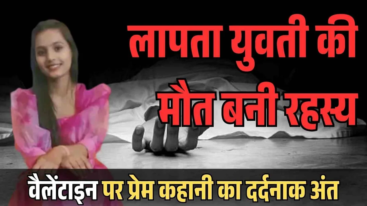 Raipur missing girl dead