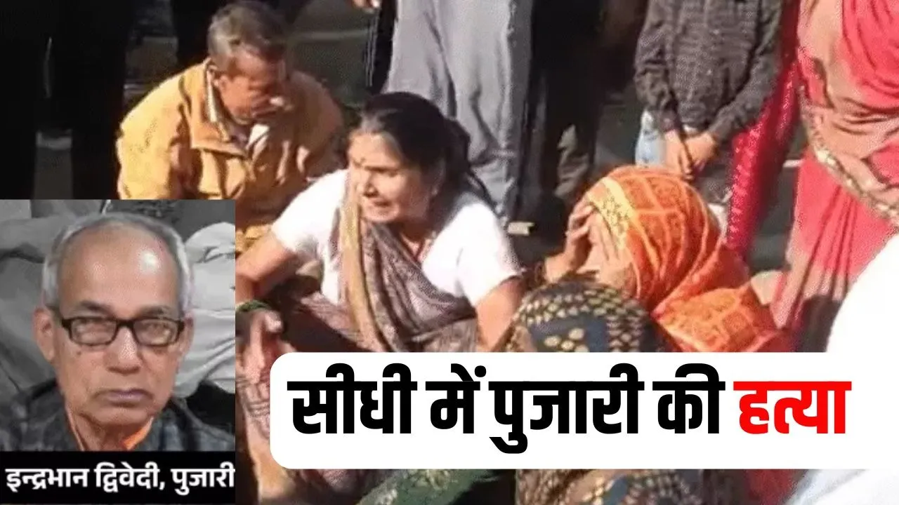 Sidhi Pujari Murder Case