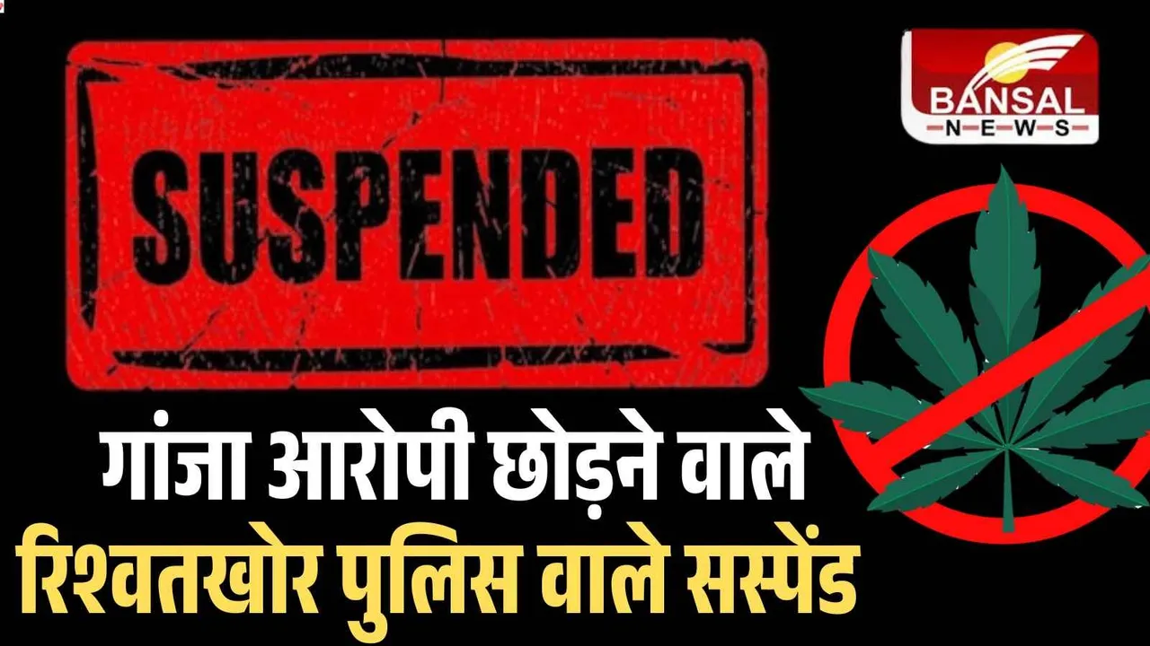 Bilaspur Rishwat Kand