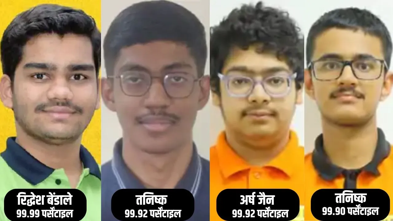 JEE Main Session-1 2026 Result