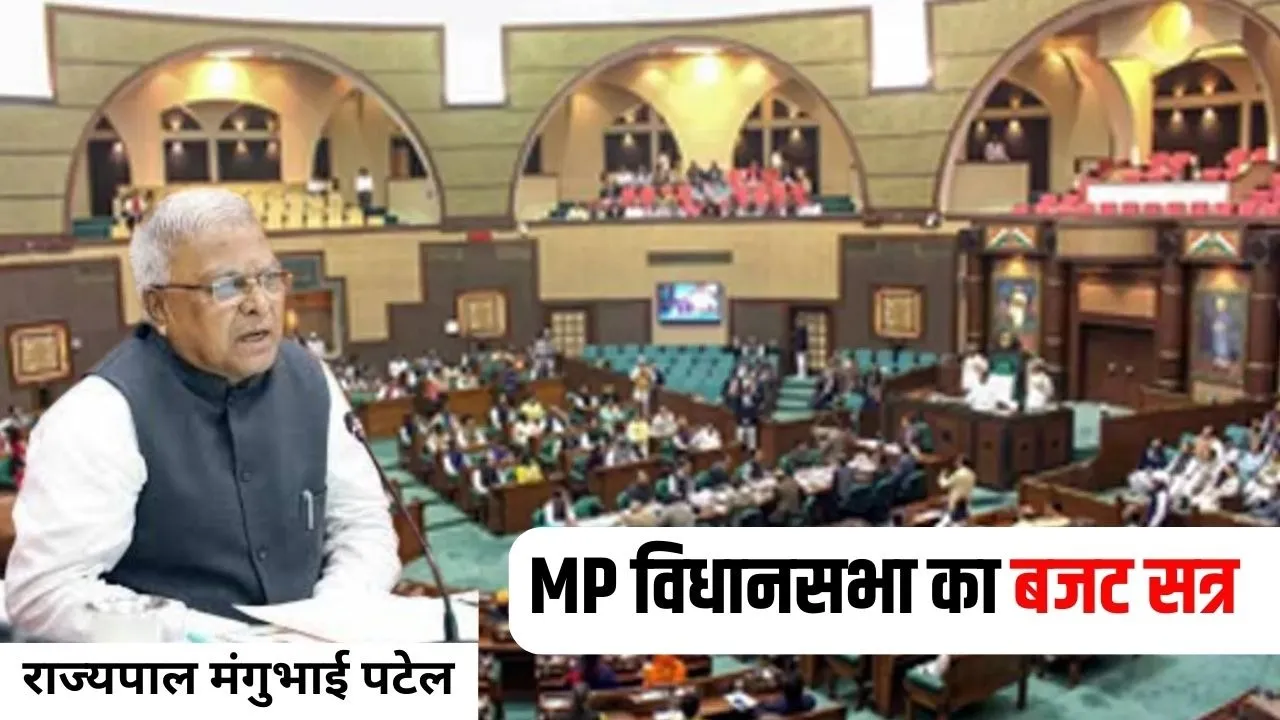 MP Vidhan Sabha Budget Session