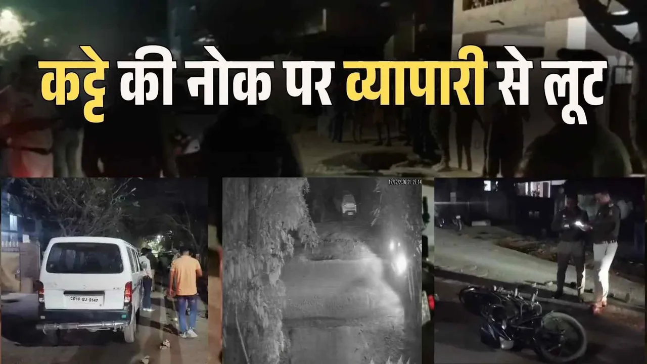 CG Bilaspur Jewellery Robbery