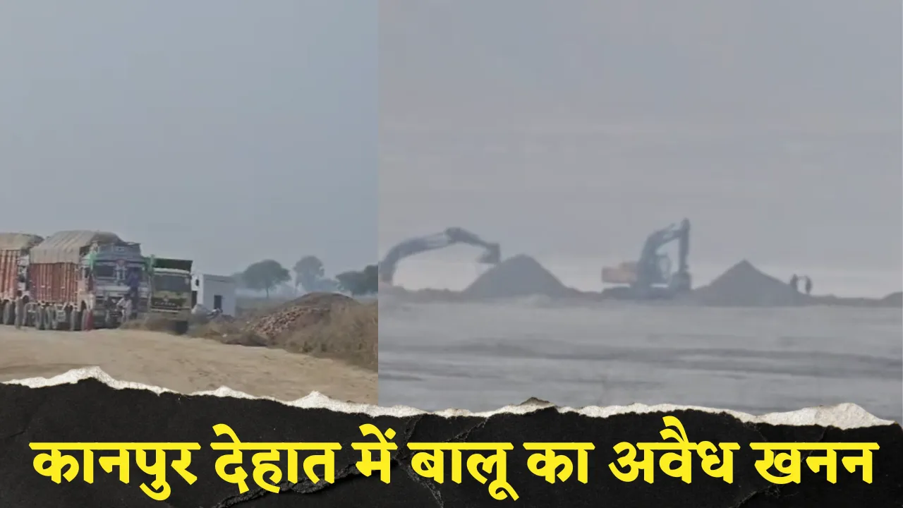 Kanpur Dehat District administration sand mining large-scale illegal excavation Khartala section hindi zxc