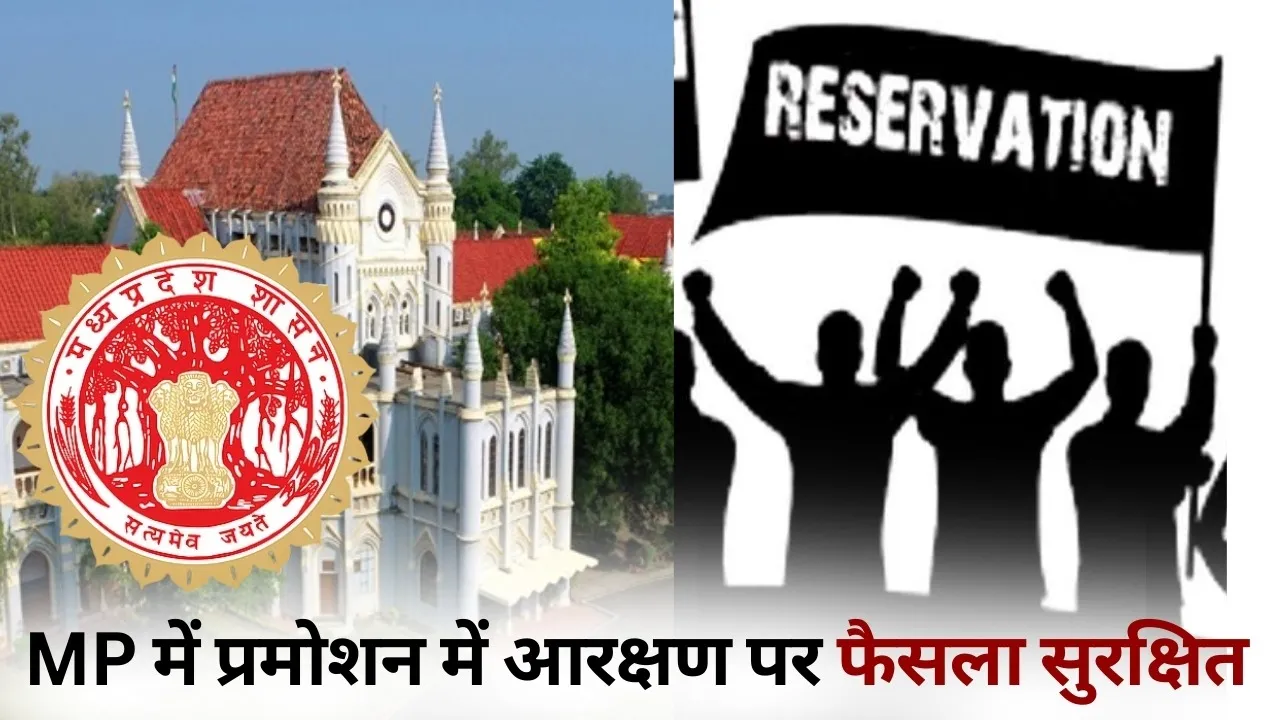 MP New Promotion Policy 2025