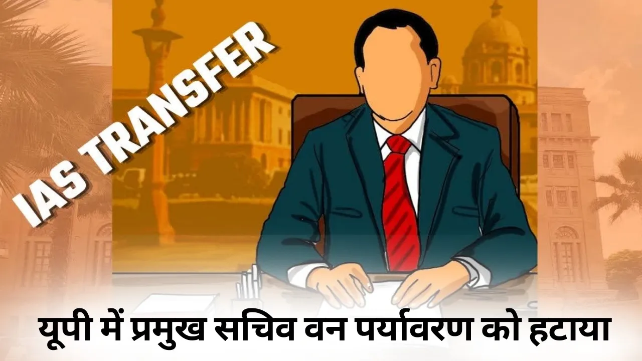 UP IAS Transfer Anil Kumar 3 PS Forest Environment Hindi News