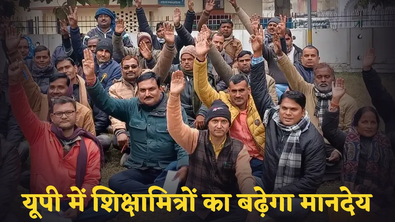 _UP Shikshamitra Honorarium Hike anudeshak salary increase CM yogi budget session hindi zxc