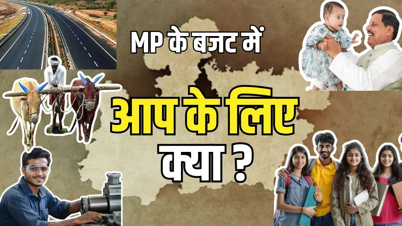 MP Budget 2026 announcements for kisan yuva women Employees Workers hindi news zxc