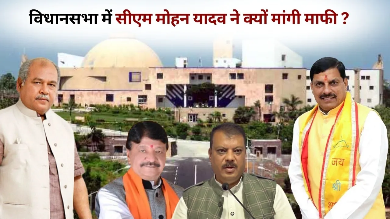 CM Mohan Yadav Apologizes