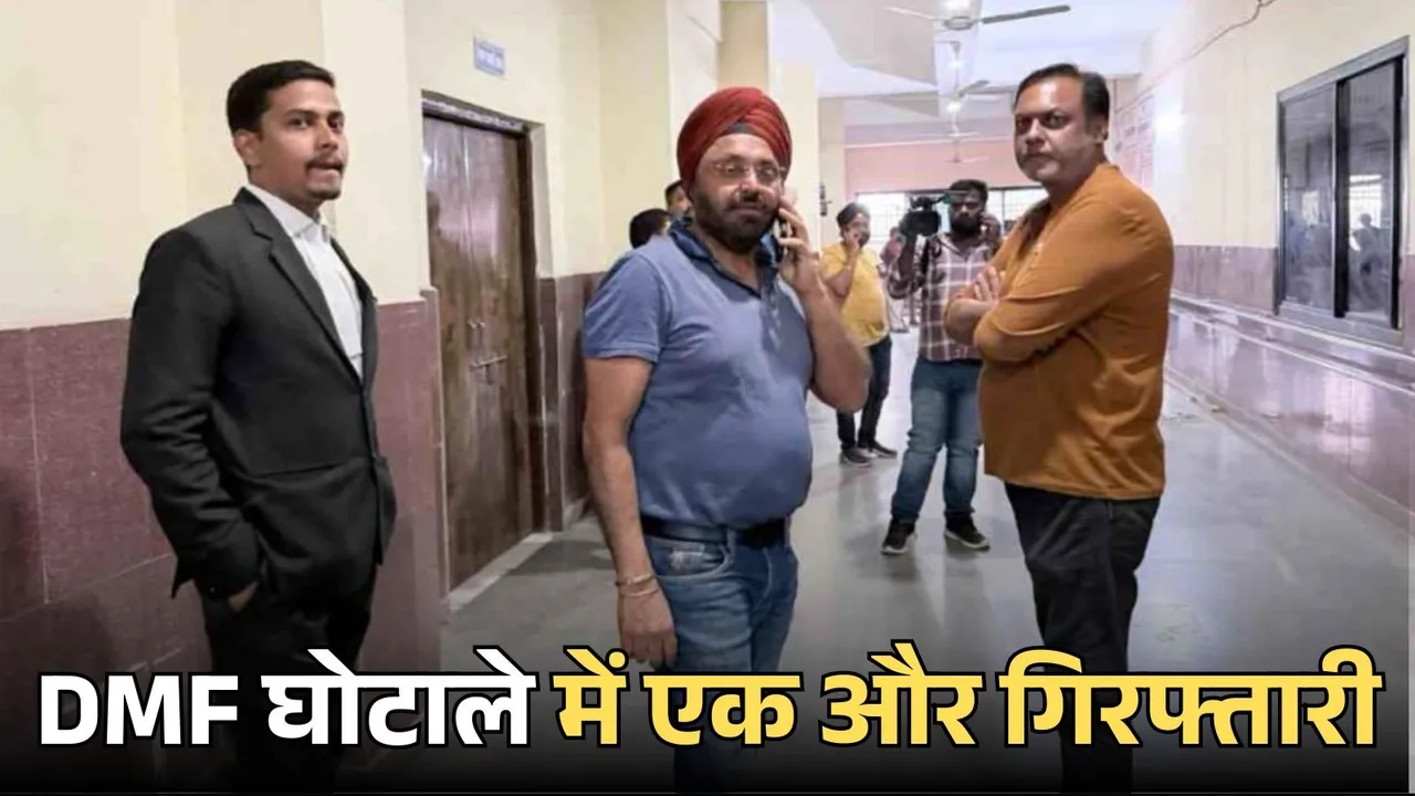 Raipur DMF Scam thum