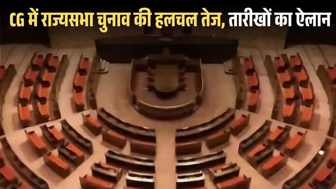 Rajya Sabha Election 2026