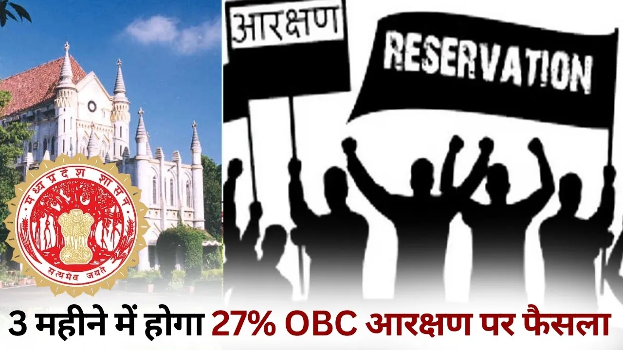 MP 27 percent OBC Reservation Case High Court Special Bench Supreme Court order release hindi news