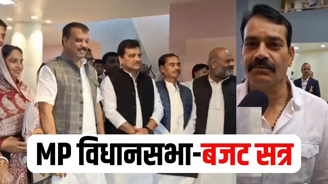 MP Vidhan Sabha Budget Session