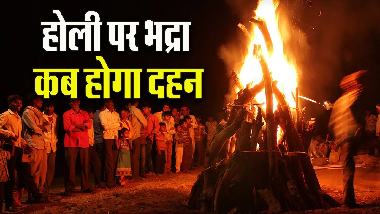 Holika Dahan Bhadra Time 2026