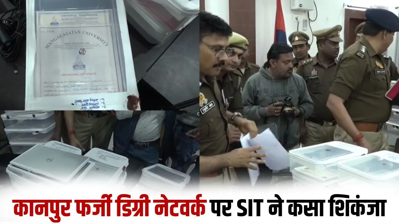 Kanpur fake degree racket scam SIT investigation 14 university hindi news zxc