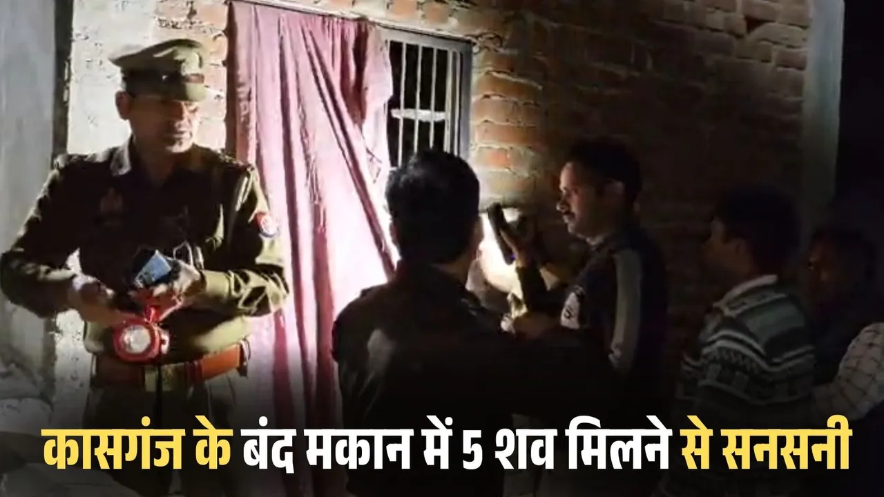 Kasganj Family Death Case