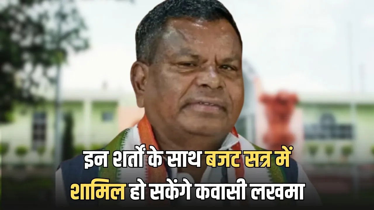 Kawasi Lakhma Budget Session Permission